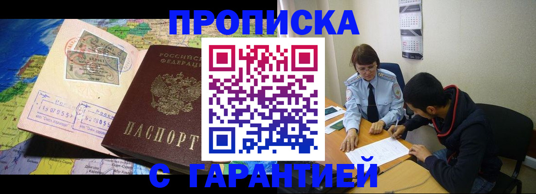 прописка в Черногорске