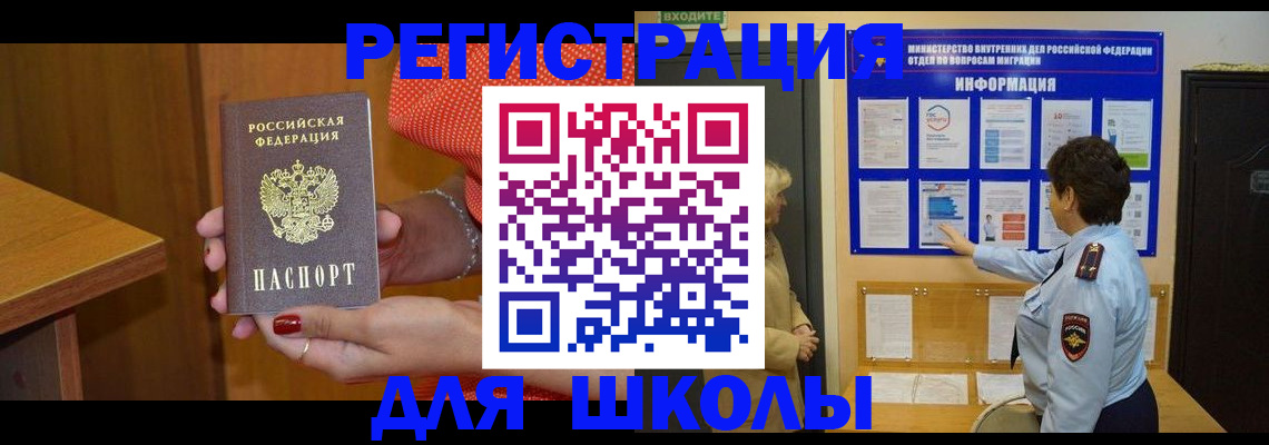 прописка 2025 в Черногорске